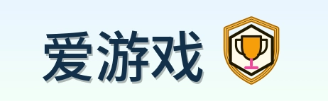 爱游戏 Logo
